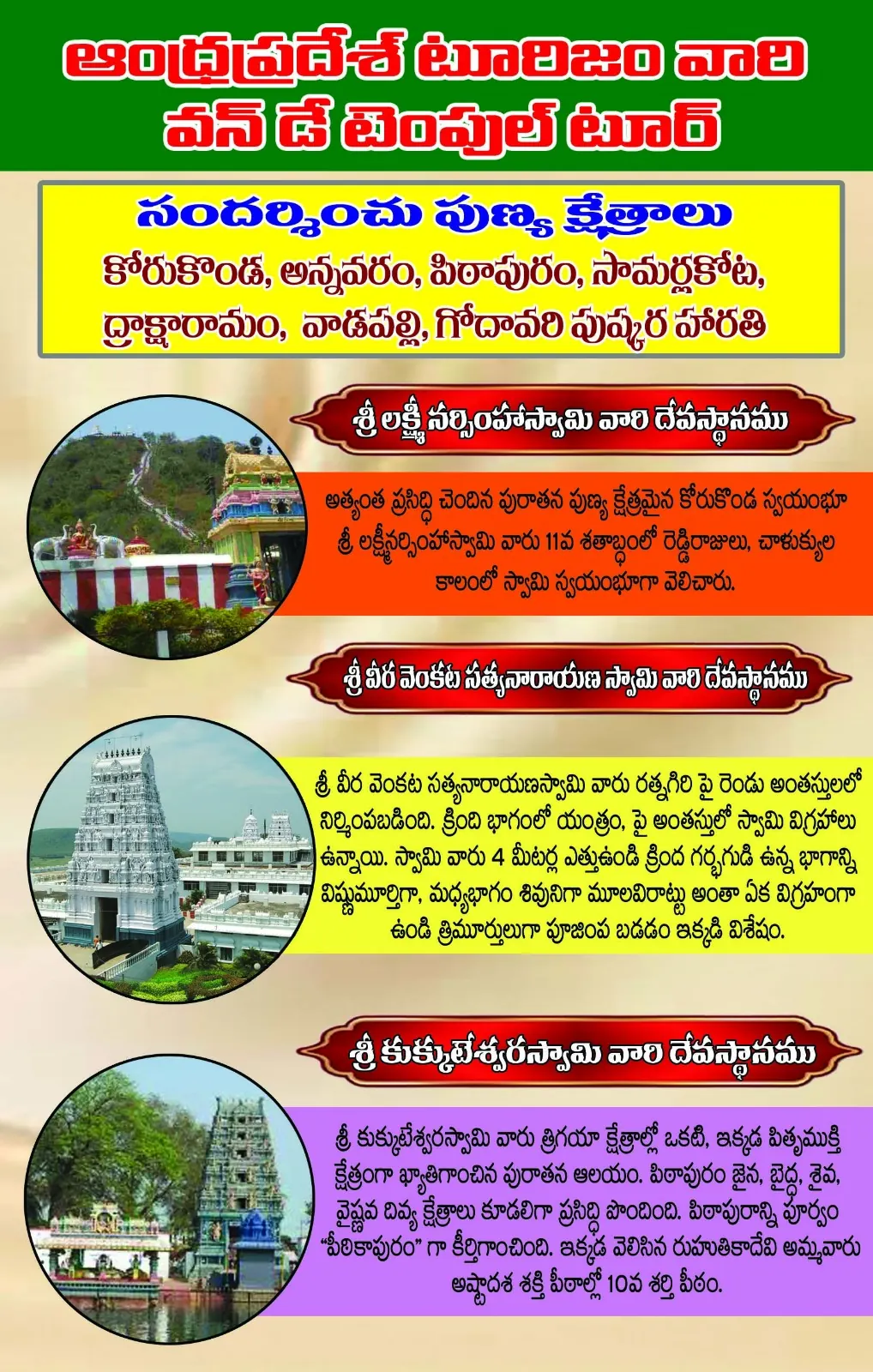 Rajahmundry - Korukonda - Annavaram Temple Tour (AP Tourism) photo 1